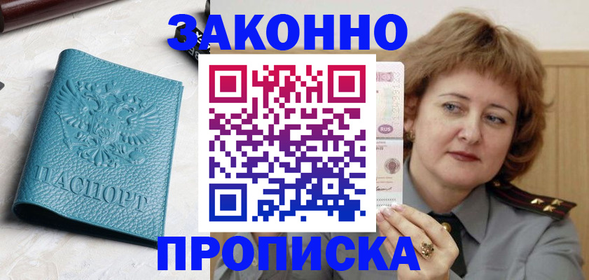 временная регистрация для школы в Николаевске-на-Амуре